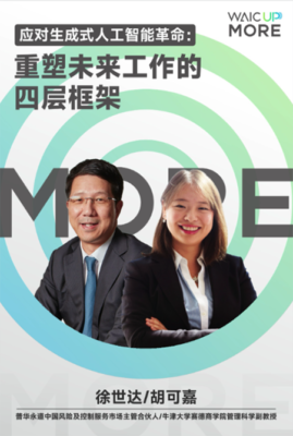 The front cover of WAIC-Up! featuring Dr Kejia Hu.